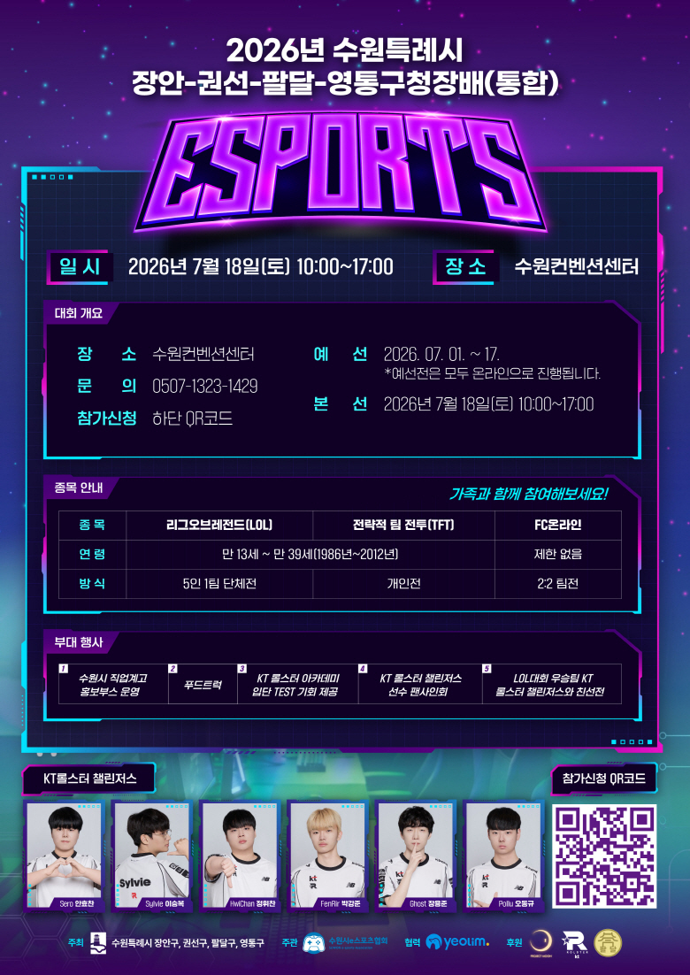 수원시 권선구, 2026년 구청장배 e스포츠 생활체육대회 참가자 모집